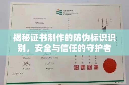 黄圃揭秘证书制作的防伪标识识别，安全与信任的守护者